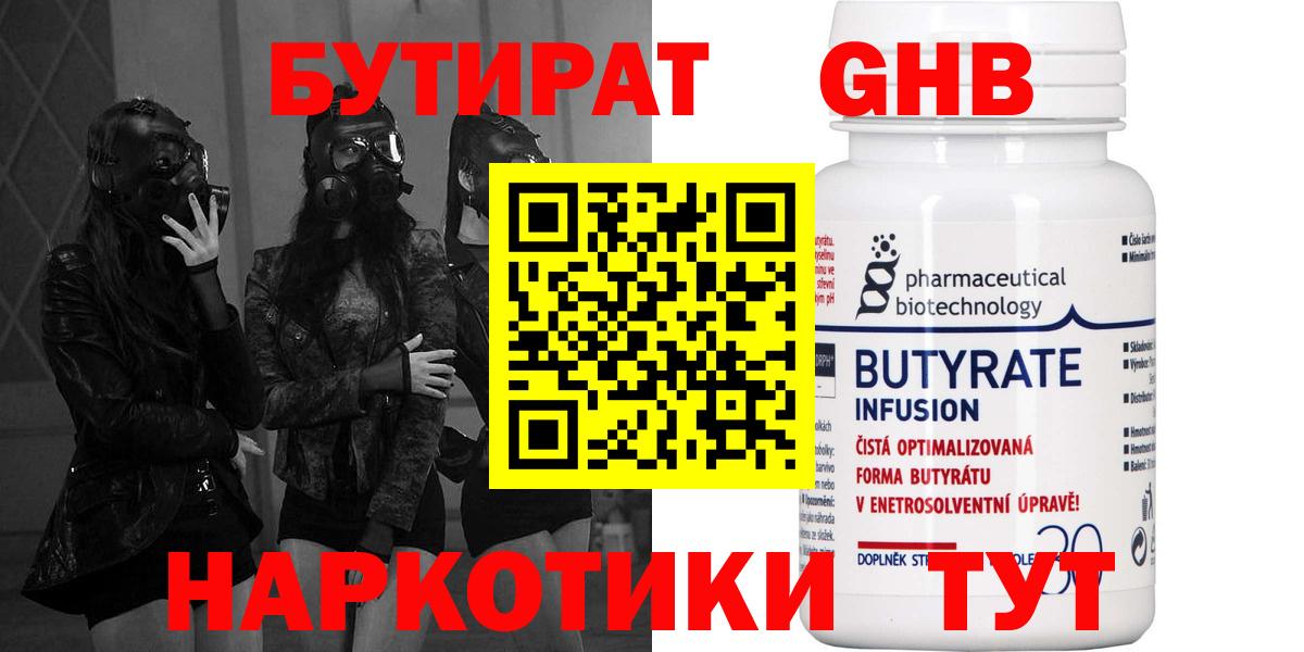 БУТИРАТ 99% Калуга