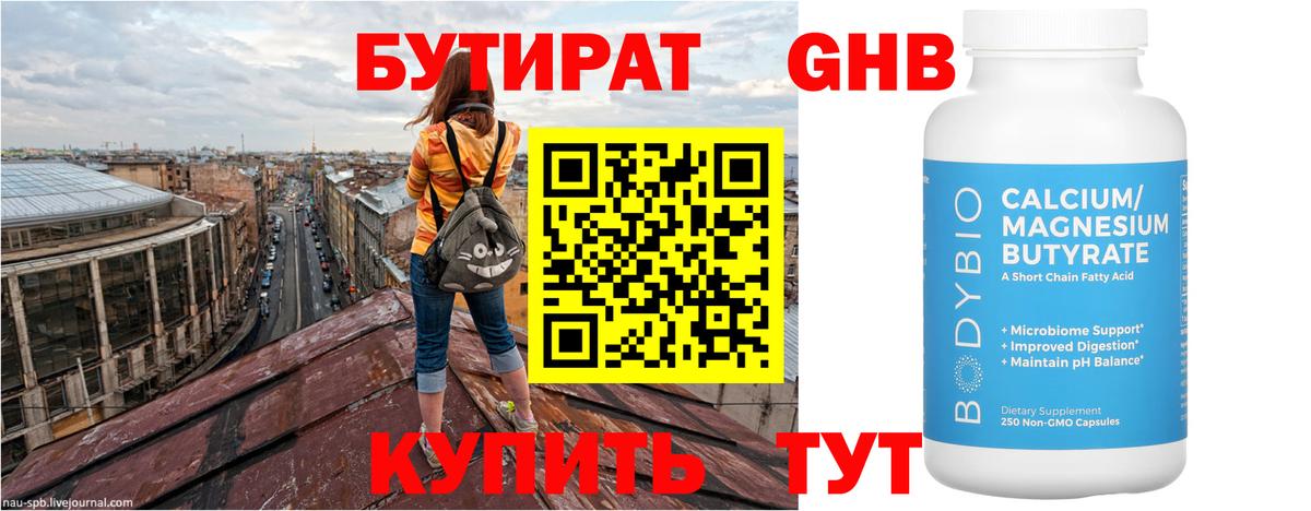 БУТИРАТ GHB  Вход с VPN  Бутират  Калуга 