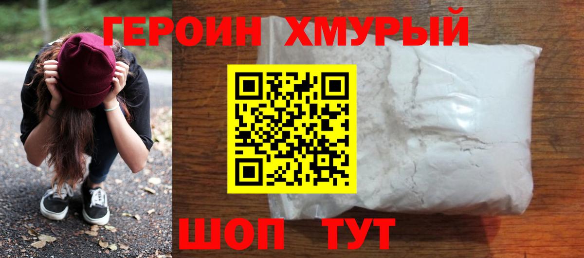 Героин Афган Калуга