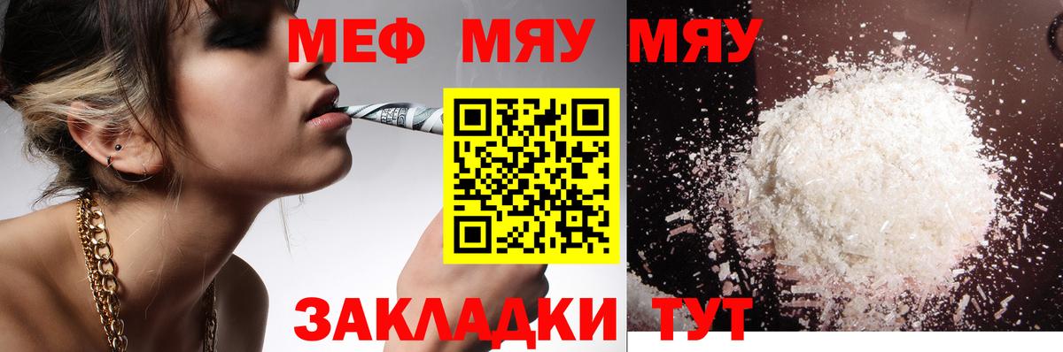 МЕФ кристаллы Калуга
